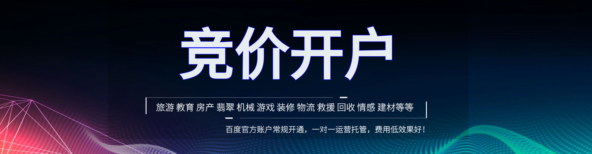 宁蒗百度竞价包年